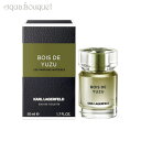 カール ラガーフェルド ボワ ドゥ ユズ オードトワレ 50ml 香水 メンズ KARL LAGERFELD BOIS DE YUZU EDT