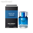 【5/1限定！ポイント10倍】カール ラガーフェルド ボワ ドゥ シダー オードトワレ 50ml 香水 メンズ KARL LAGERFELD BOIS DE CEDRE EDT