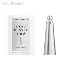 イッセイミヤケ イッセイミヤケ ロー ドゥ イッセイ アイゴー オードトワレ キャップ20mL 三宅一生 ISSEY MIYAKE L'EAU D'ISSEY IGO EDT CAP TO GO