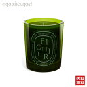 diptyque 【5/1限定！ポイント10倍】ディプティック フィギュール(イチジクの木) キャンドル 300g DIPTYQUE FIGUIER CANDLE [4787]