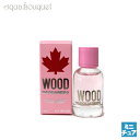 【5/1限定！ポイント10倍】ディースクエアード ウッド フェム オーデトワレ 5ml 香水 レディース DSQUARED2 WOOD POUR FEMME EDT(ミニチュア香水)