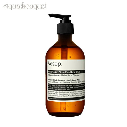 イソップ リンスフリー ハンドウォッシュ 500ml 香水 レディース AESOP RESURRECTION RINSE-FREE HAND WASH [3F-A]