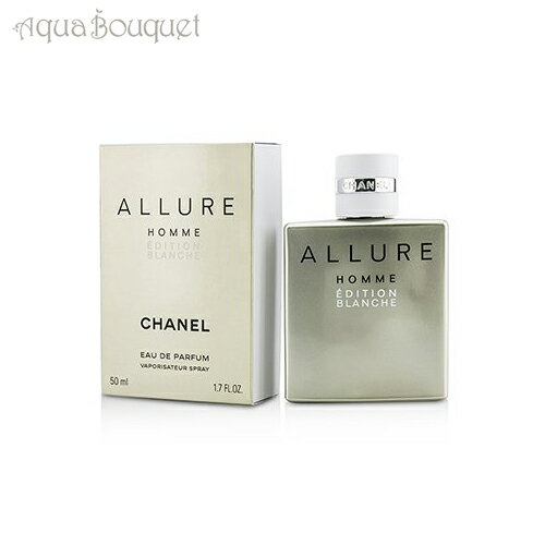 シャネル シャネル アリュール オム エディシオン ブランシュ オードパルファム 50ml 香水 メンズ CHANEL 男性用 ALLURE HOMME EDITION BLANCHE EDP [4509] [3F-C7]