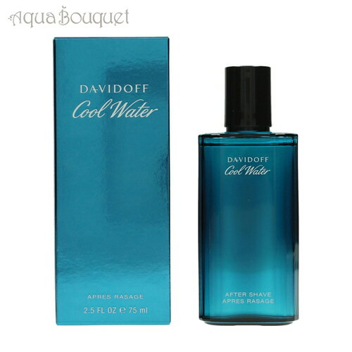 【マラソン期間限定！ポイント5倍】ダビドフ クールウォーター アフターシェイブ 75ml DAVIDOFF COOL WATER AFTER SH…