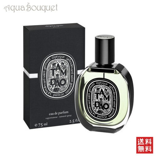 【マラソン期間限定！ポイント10倍】ディプティック タムダオ オードパルファム 75ml DIPTYQUE TAMDAO EDP 5782