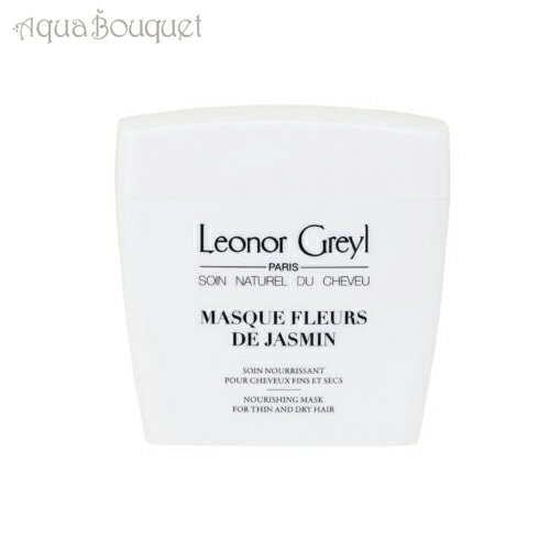 レオノール グレユ マスク フルール ド ジャス（ジャスミン） 200ml LEONOR GREYL MASQUE FLEURS DE JASMIN [0177] [3F-L5]