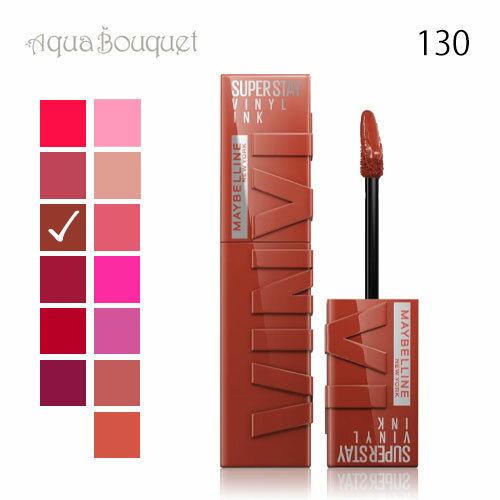 \100円OFFクーポン!期間限定/メイベリン SPステイ ヴィニルインク ( 130 EXTRA ) 4,2ml MAYBELLINE NEWYORK SUP...