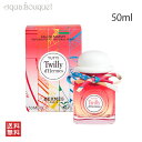 【5/1限定！ポイント10倍】エルメス トゥッティ ツイリー ドゥ エルメス 50ml 香水 レディース HERMES TUTTI TWILLY D'HERMES EDP [3F-H]