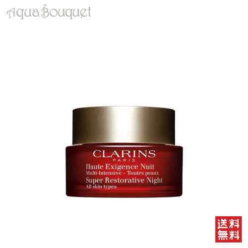 【マラソン期間限定！ポイント5倍】クラランス スープラ ナイト クリーム SP オールスキン 50ml CLARINS SUPER RESTORATIVE NIGHT CREAM - ALL SKIN TYPES 3F-C3