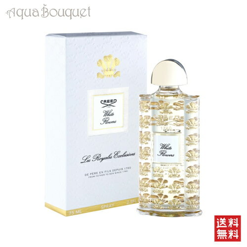 クリード ロイヤル エクスクルーシヴ ホワイトフラワー オードパルファム 75ml CREED ROYAL EXCLUSIVE WHITE FLOWERS EDP [3F-C2]