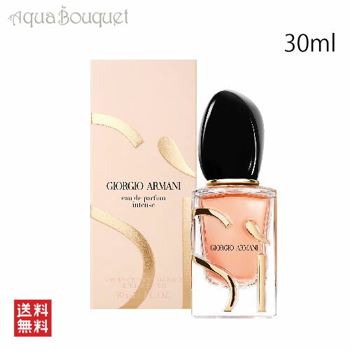 ジョルジオ アルマーニ ジョルジオ アルマーニ シィ オードパルファム インテンス 30ml 香水 レディース GIORGIO ARMANI SI EDP INTENSE