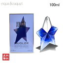 テュエリーミュグレー エンジェル ステラー オードパルファム 100ml 香水 レディース リフィラブル THIERRY MUGLER ANGEL MUGLER...