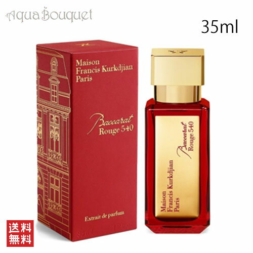 メゾンフランシスクルジャン バカラ ルージュ 540 エキストレ ドゥ パルファム 35ml MAISON FRANCIS KURKDJIAN BACCARAT ROUGE 540 EXTRAIT DE PARFUM