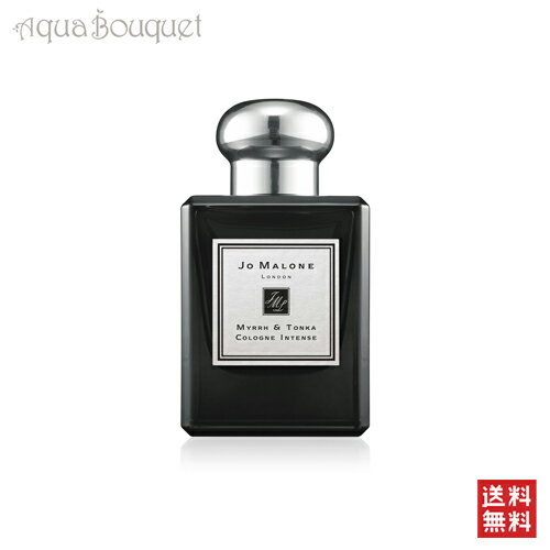 ジョーマローン ＼セール限定！ポイント5倍＆クーポン発行／ジョーマローン ミルラ ＆ トンカ コロン インテンス 50ml JO MALONE MYRRH & TONKA COLOGNE INTENSE [2189]