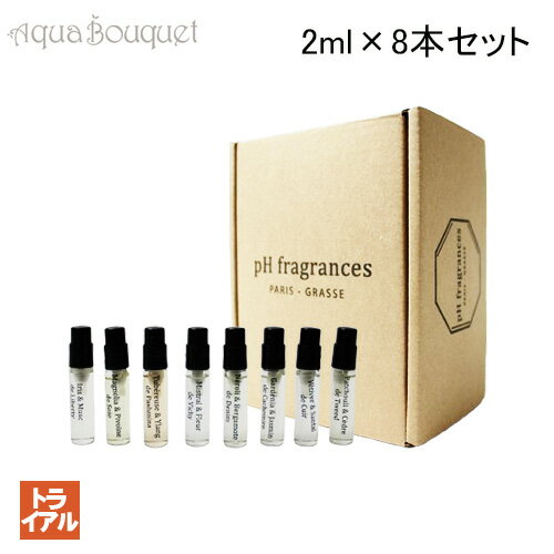 ＼100円OFFクーポン！期間限定／ピーエイチフレグランス トライアル フレグランス セット 2ml×8本 PH FRAGRANCE TRIAL PERFUME SET[uso]