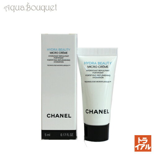 【マラソン期間限定！ポイント10倍】シャネル イドゥラ ビューティ マイクロクリーム 5ml CHANEL HYDRA BEAUTY MICRO CREME [041075]