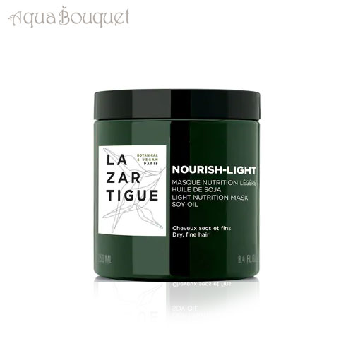 【マラソン期間限定！ポイント10倍】ラザルティーグ ナーリッシュ ライト マスク 250ml LAZARTIGUE MASQUE NOURISH LIGHT [3F-L1]