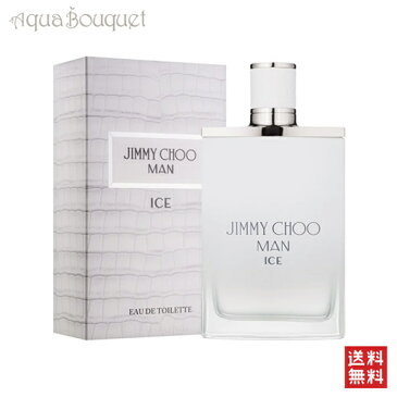 ジミーチュウ マン アイス オードトワレ 100ml JIMMY CHOO MAN ICE EAU DE TOILETTE [2174]