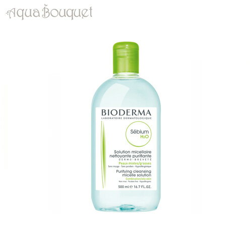 ビオデルマ セビウム H2O D (オイリー肌) 500ml BIODERMA SEBIUM H2O [5851/5015][3F-B2]