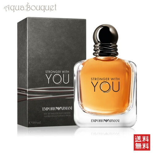 アルマーニ エンポリオ アルマーニ ストロンガー ウィズユー オードトワレ 100ml 香水 メンズ EMPORIO ARMANI STRONGER WITH YOU EDT [0588] [3F-E]