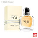 エンポリオ アルマーニ ビコーズ イッツ ユー オードパルファム 50ml 香水 レディース EMPORIO ARMANI BECAUSE IT’S YOU EDP [1004] [3F-E]