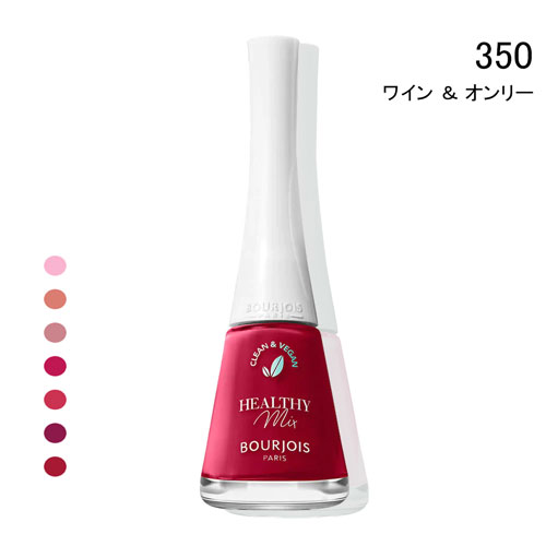 ブルジョワ ヘルシーミックス クリーン ネイルカラー フットネイル 350 ワイン ＆ オンリー (WINE & ONLY) 9ml BOURJOIS HEALTHY MIX CLEAN VEGAN NAIL POLISH ヴェルニ マニキュア