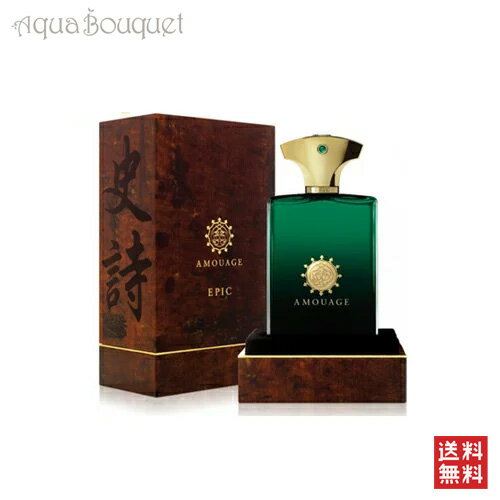 【マラソン期間限定！ポイント10倍】アムアージュ エピック マン オードパルファム 100ml 香水 メンズ AMOUAGE EPIC MAN EDP [2925]