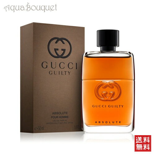 グッチ（GUCCI) グッチ ギルティ アブソルート プールオム オードパルファム 50ml 香水 メンズ GUCCI GUILTY ABSOLUTE POUR HOMME EDP [4188] [3F-G2]