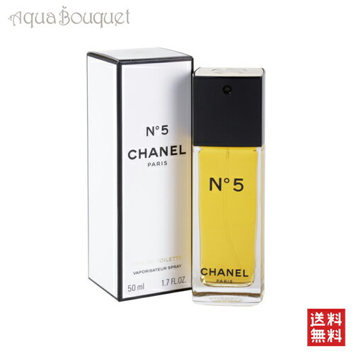 シャネル 【マラソン期間限定！ポイント10倍】シャネル N°5 オードゥ トワレット 50ml 香水 レディース CHANEL 女性用 NO.5 EDT [4552] [3F-C12]