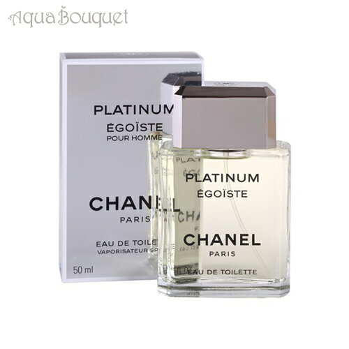 シャネル エゴイストプラチナム オードゥ トワレット 50ml 香水 CHANEL EGOISTE PLATINUM EDT [4502] [3F-C8]