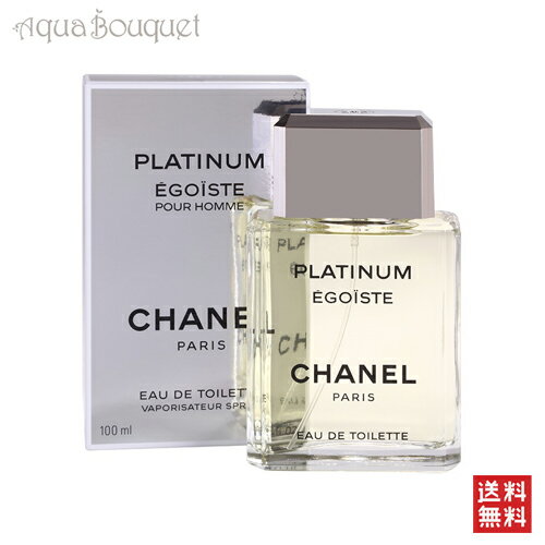 【楽天市場】シャネル エゴイスト プラチナム オードゥ トワレット 100ml 香水 CHANEL EGOISTE PLATINUM EDT [4601] [3F-C8]：アクアブーケ楽天市場店