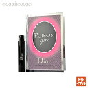 クリスチャンディオール プワゾン ガール オードトワレ 1ml CHRISTIAN DIOR POISON GIRL EDT