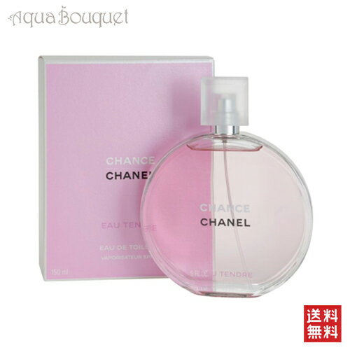 シャネル チャンス オータンドゥル オードトワレ 150ml 香水 レディース CHANEL 女性用 CHANCE EAU TENDRE EDT [3305] [3F-C9]