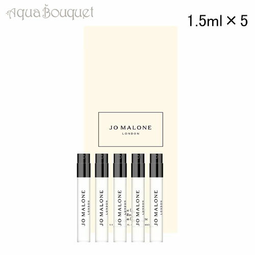 ジョーマローン ジョーマローン コロン 公式ボトルスプレー ディスカバリー コレクション 1.5ml×5 お試し 正規ボトル JO MALONE LONDON COLOGNE DISCOVERY COLLECTION 限定 トライアルセット