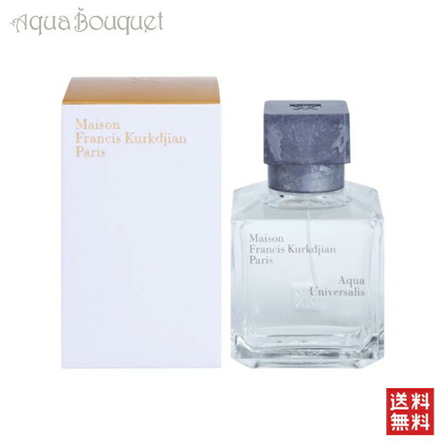 メゾン フランシス クルジャン アクア ユニヴェルサリス オードトワレ 70ml MAISON FRANCIS KURKDJIAN AQUA UNIVERSALIS EDT [0030/2187]