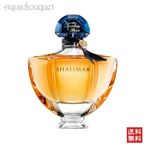 ゲラン ＼セール限定！ポイント5倍＆クーポン発行／ゲラン シャリマー オーデパルファン 90ml 香水 レディース GUERLAIN SHALIMAR EDP [3F-G2]