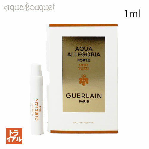 ゲラン アクア アレゴリア ウード ユズ フォルテ オーデパルファン 1ml 正規ボトル GUERLAIN AQUA ALLEGORIA OUD YUZU FORTE EDP (トライアル香水)