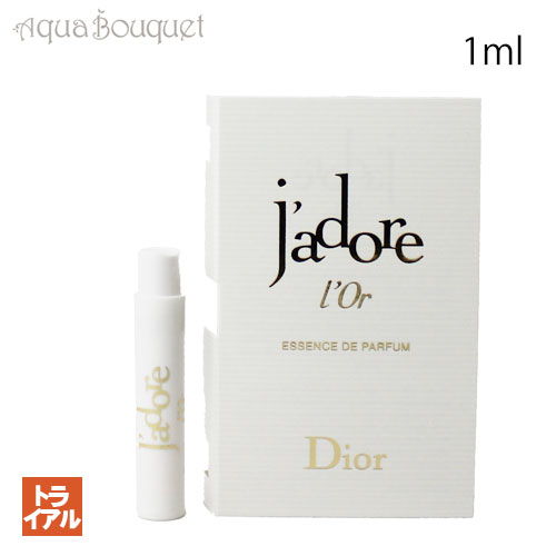 クリスチャンディオール ジャドール ロー エッセンス ドゥ パルファン 1ml 香水 レディース CHRISTIAN DIOR JADORE L'OR ESSENCE DE PARFUM（トライアル香水）