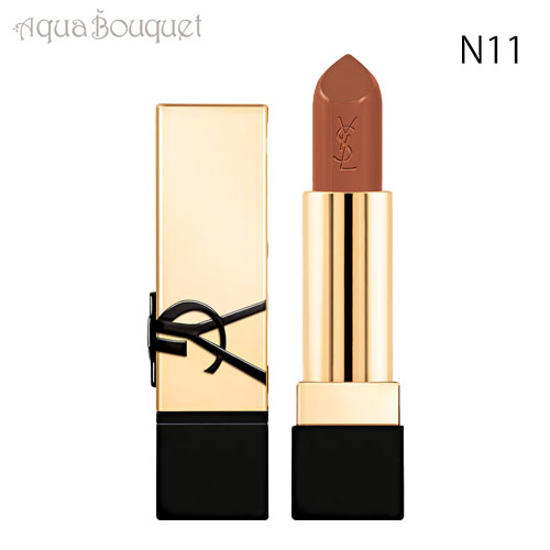 サンローラン イヴサンローランルージュ ピュールクチュール N11 ブラン カフタン ( BRUN CAFTAN ) YVES SAINT LAURENT ROUGE PUR COUTURE LIPSTICK