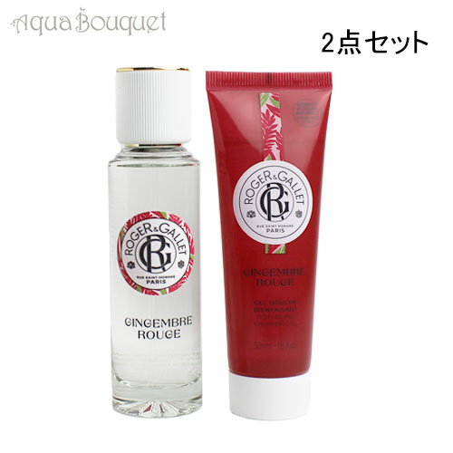 ロジェガレ ジンジャールージュ スターターキット 2点セット 香水30ml ＆シャワージェル50ml ROGER＆GALLET GINGEMBLE ROUGE COFFRET [8379] [3F-R9]