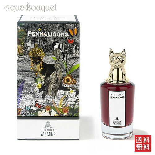 ペンハリガン バーウィッチング ヤスミン オードパルファム 75ml 香水 レディース PENHALIGON'S BEWITCHING YASMINE EDP PORTRAIT ポートレート 