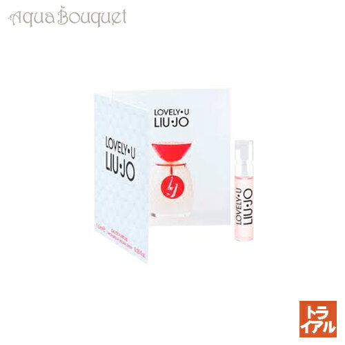 リュー ジョー ラブリー ユー オードパルファム 1.5ml 香水 レディース 正規取扱店 ボトル LIU JO LOVELY U EDP (トライアル香水)