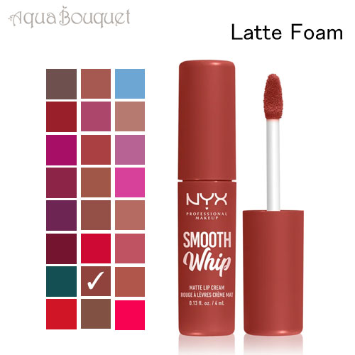 ニックス スムース ホイップ マット リップ クリーム 4ml ラテ フォーム ( 03 LATTE FOAM ) NYX PROFESSIONAL MAKEUP SMOOTH WHIP MATTE LIP CREAM