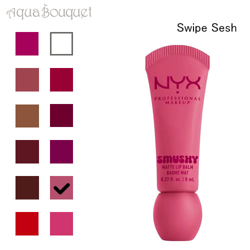 ニックス スマッシー マット リップ バーム スワイプセッシュ (SWIPE SESH) 8ml NYX PROFESSIONAL MAKEUP SMUSHY ...