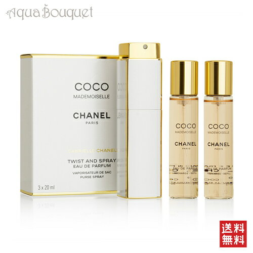 シャネル ココマドモアゼル ツイスト&スプレー オードパルファム (本体) 20ml×3 CHANEL COCO MADEMOISELLE PERFUME EDP TWIST & SPRAY [4008]