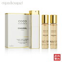 シャネル シャネル ココマドモアゼル ツイスト＆スプレー オードパルファム (本体) 20ml 香水 レディース×3 CHANEL 女性用 COCO MADEMOISELLE EDP [4008] [3F-C5]