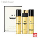 シャネル N°5 ツイスト＆スプレー オードゥ トワレット リフィル 20ml 香水 レディース×3 CHANEL NO.5 EDT TWIST ＆ SPRAY20ml 香水 レディース×3 Refill [5719] [3F-C12]