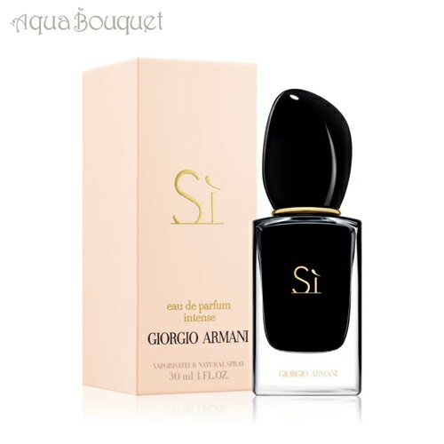 ジョルジオ アルマーニ ジョルジオ アルマーニ シィ オードパルファム アンタンス 30ml 香水 レディース GIORGIO ARMANI SI EDP INTENSE [5188] [3F-G1]