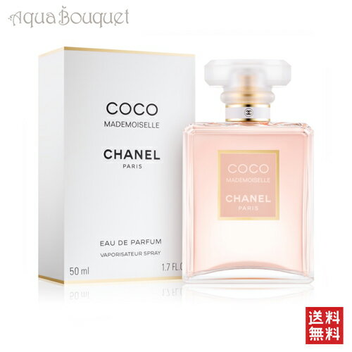 シャネル シャネル ココマドモアゼル オードパルファム 50ml 香水 レディース CHANEL 女性用 COCO MADEMOISELLE EDP オードゥ パルファム [4206] [3F-C5]