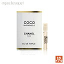 シャネル ココマドモアゼル オードパルファム 1.5ml 香水 レディース 正規取扱店 ボトル CHANEL 女性用 COCO MADEMOISELLE EDP (トライアル香水) 016429